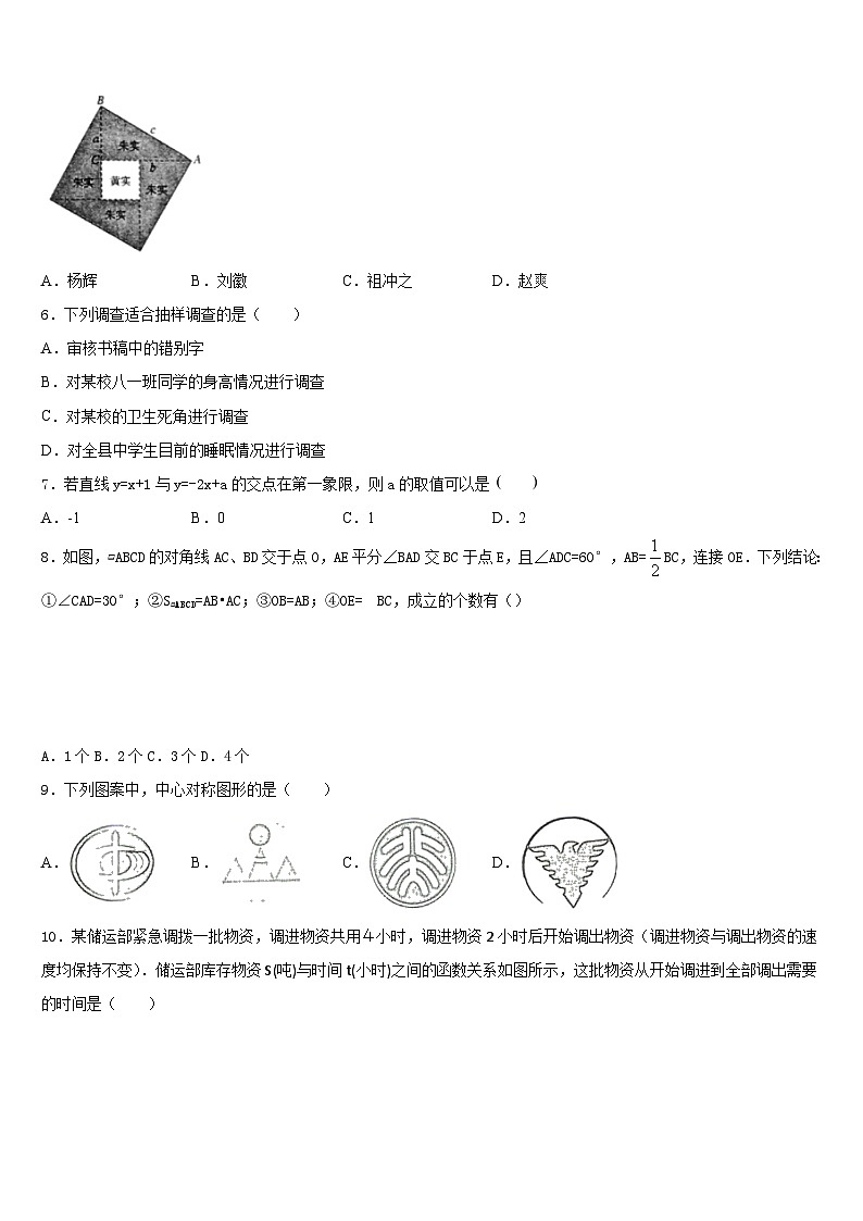 2022-2023学年浙江省衢州市七年级数学第二学期期末综合测试试题含答案第2页