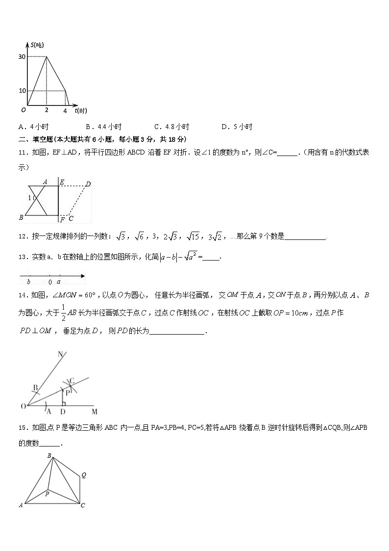 2022-2023学年浙江省衢州市七年级数学第二学期期末综合测试试题含答案第3页