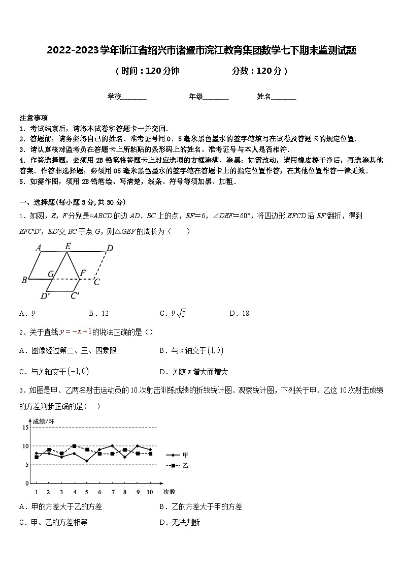 2022-2023学年浙江省绍兴市诸暨市浣江教育集团数学七下期末监测试题含答案第1页