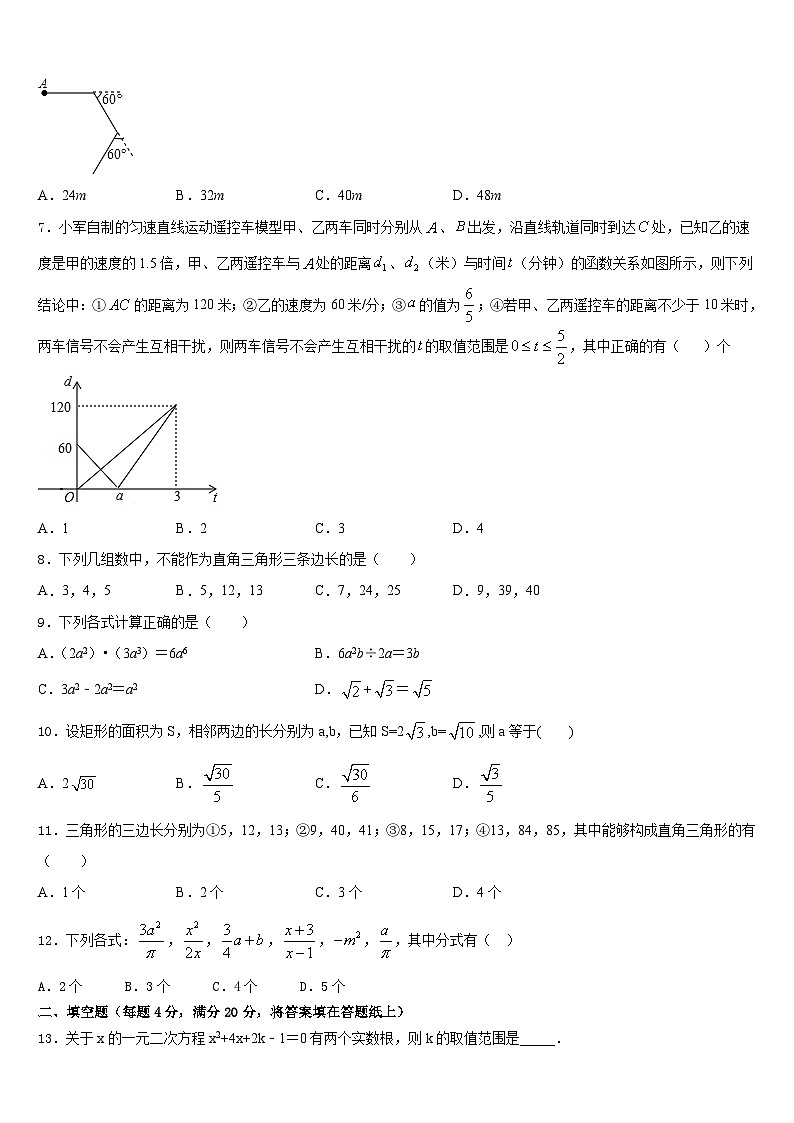 2022-2023学年浙江省衢州市Q21教联盟七年级数学第二学期期末统考试题含答案第2页
