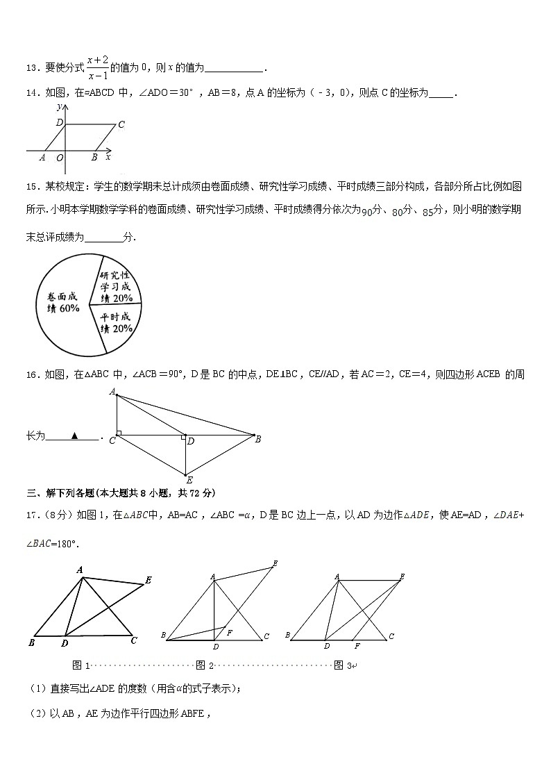 2022-2023学年浙江省金华市义乌市七校联考七下数学期末考试试题含答案第3页