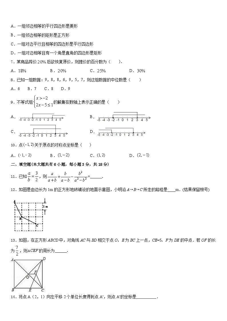 2022-2023学年浙江省诸暨市浬浦中学七下数学期末综合测试试题含答案第2页