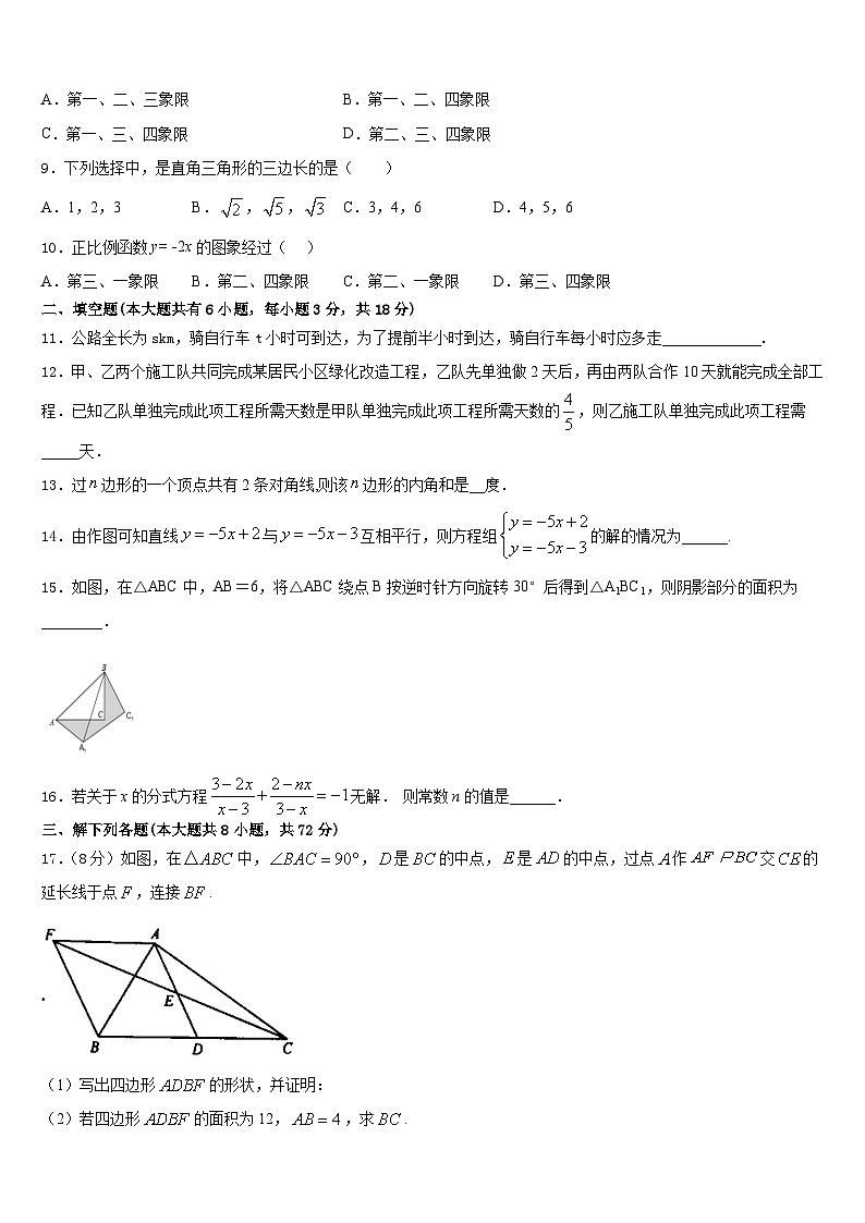 2022-2023学年湖北省安陆市五校数学七下期末综合测试模拟试题含答案第2页