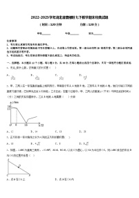 2022-2023学年湖北省曾都区七下数学期末经典试题含答案