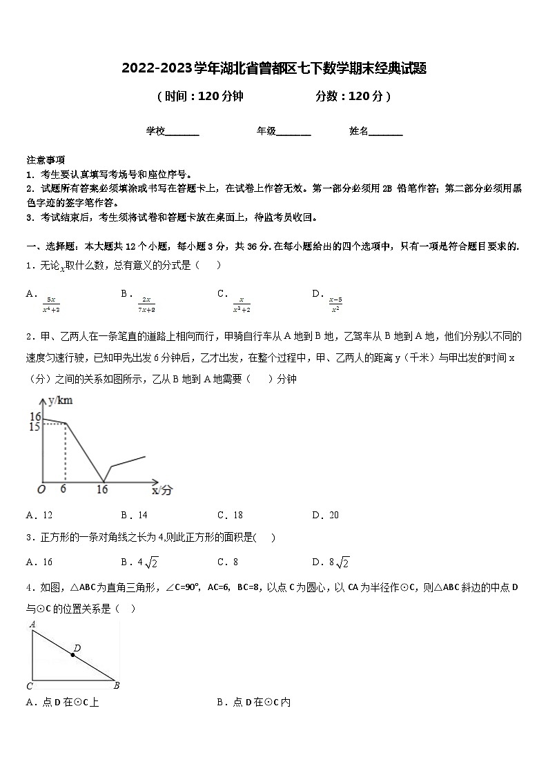 2022-2023学年湖北省曾都区七下数学期末经典试题含答案01