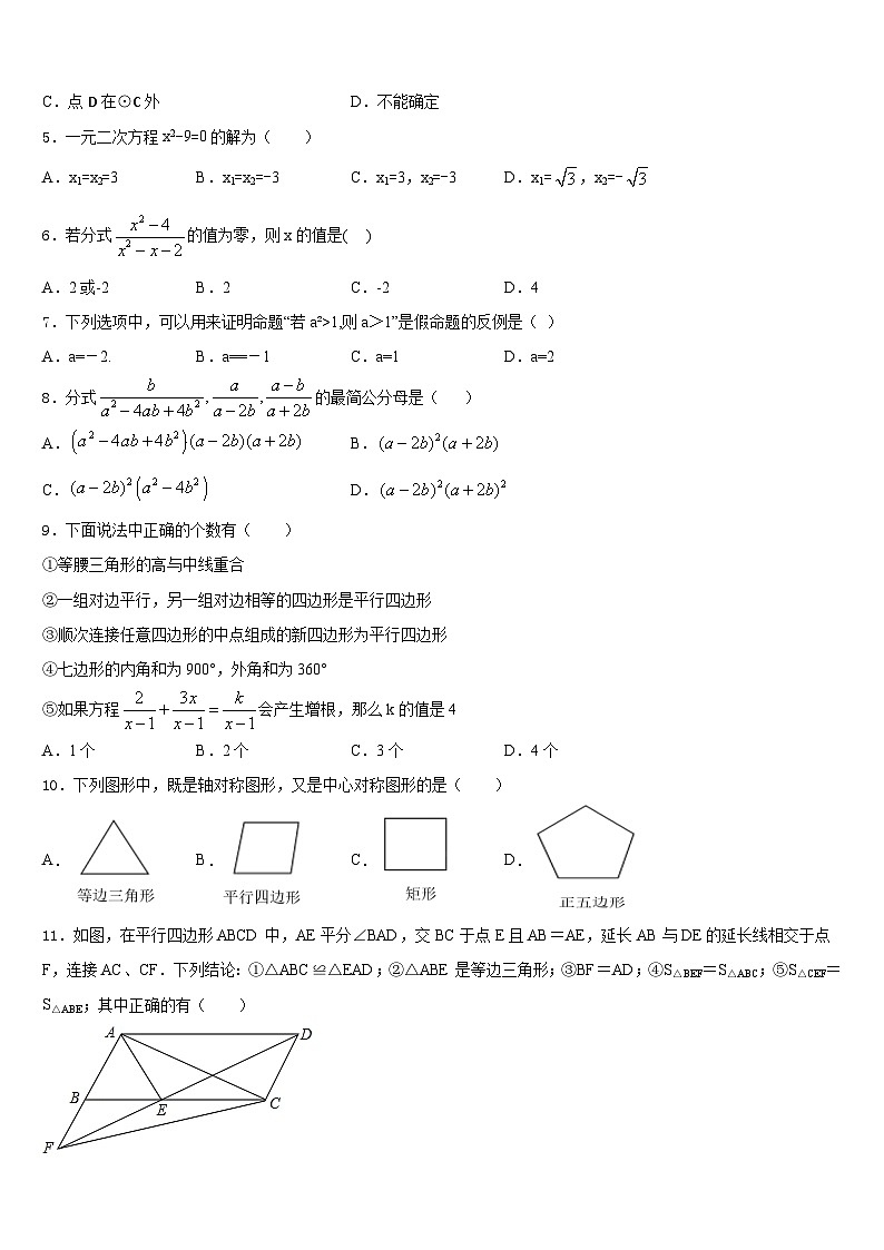 2022-2023学年湖北省曾都区七下数学期末经典试题含答案02
