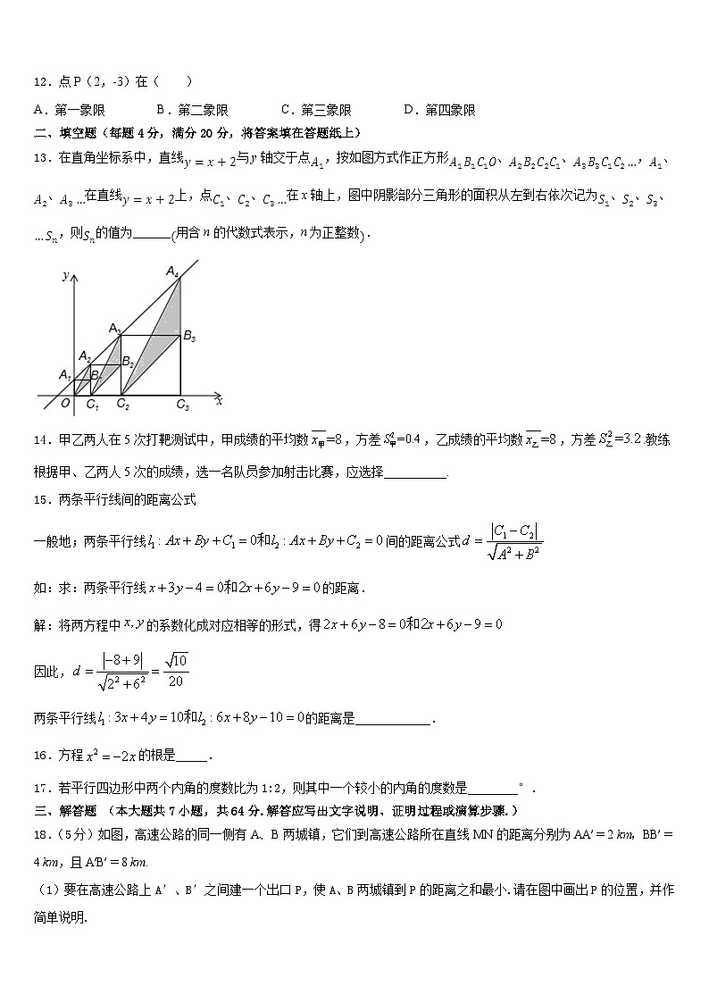2022-2023学年湖北省大冶市金湖街办七下数学期末达标检测试题含答案第3页