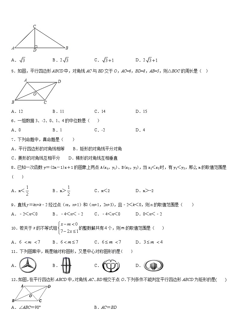 2022-2023学年湖北省大冶市七下数学期末考试模拟试题含答案02