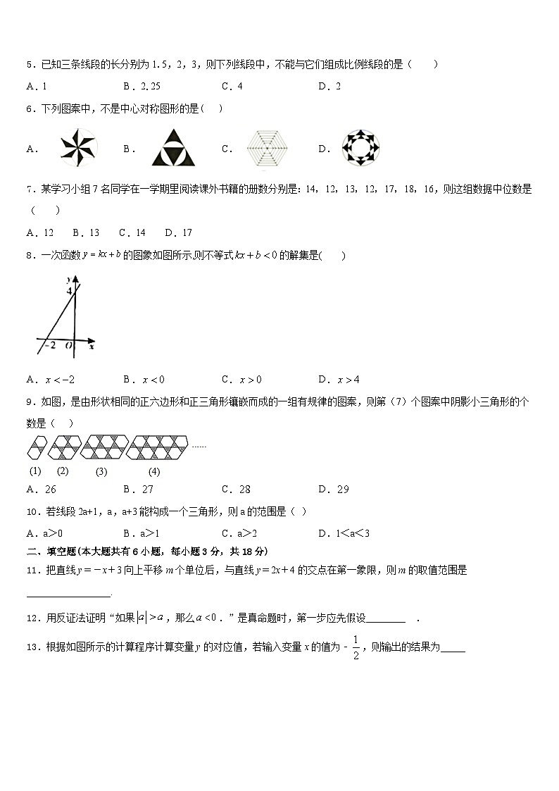 2022-2023学年湖北省恩施市数学七年级第二学期期末学业质量监测模拟试题含答案第2页