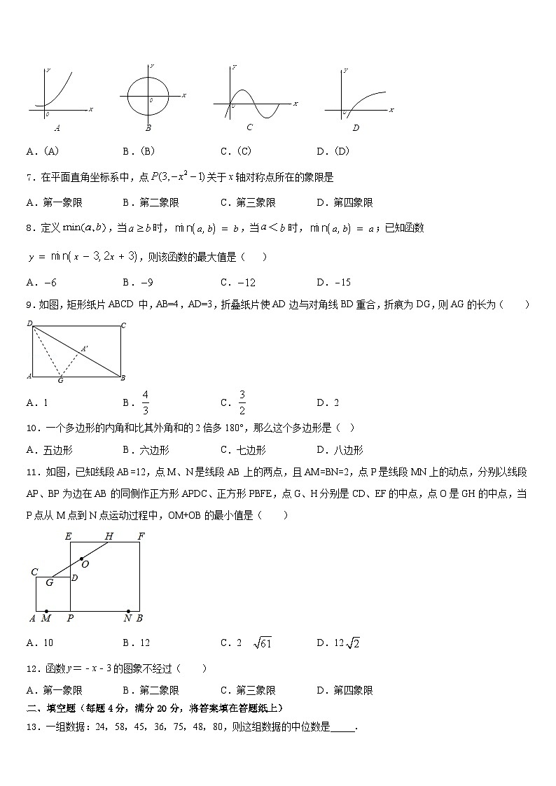 2022-2023学年湖北省恩施市思源实验学校数学七年级第二学期期末联考模拟试题含答案第2页
