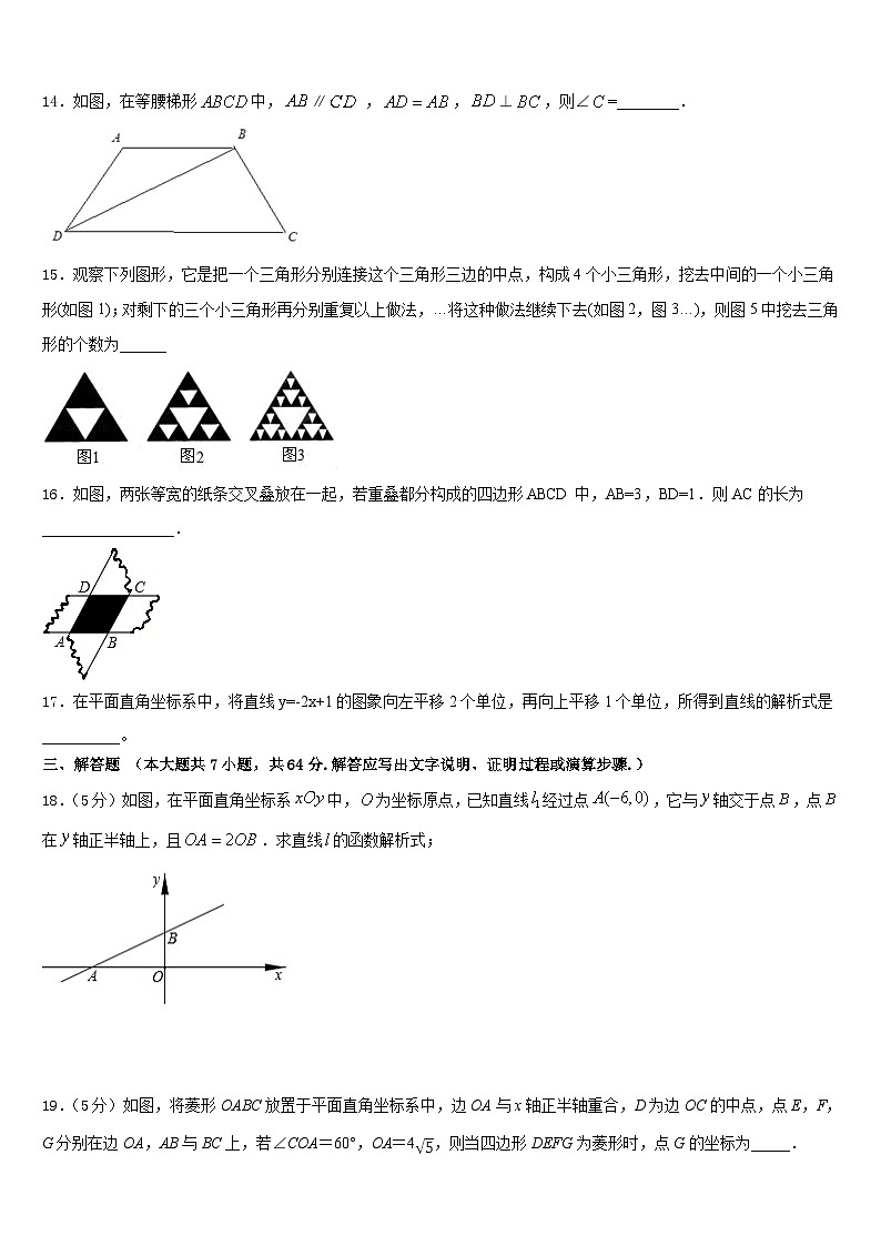 2022-2023学年湖北省恩施市思源实验学校数学七年级第二学期期末联考模拟试题含答案第3页