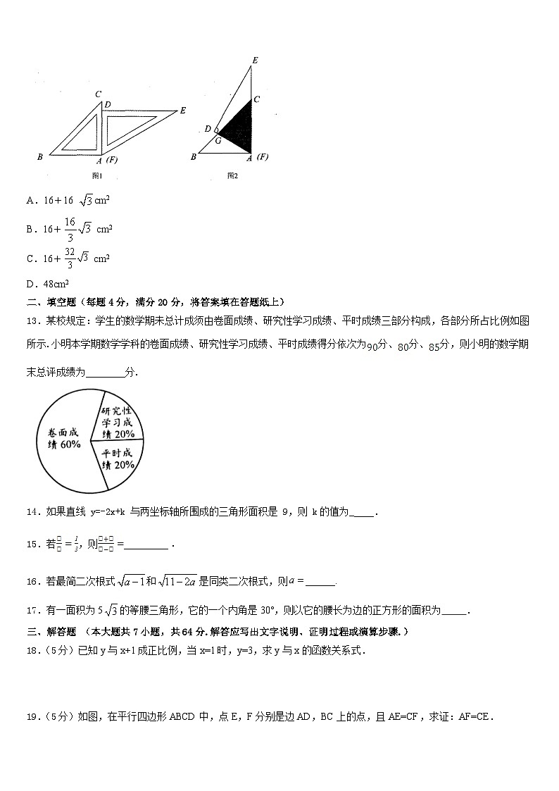 2022-2023学年湖北省恩施土家族苗族自治州恩施市七年级数学第二学期期末达标测试试题含答案第3页