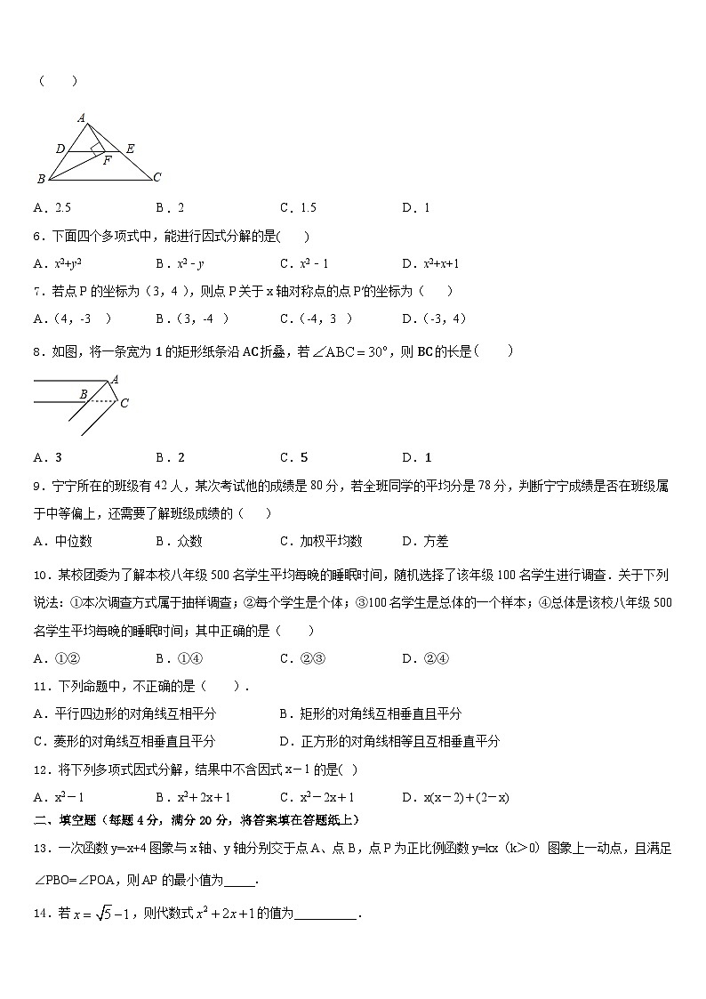 2022-2023学年湖北省恩施土家族苗族自治州来凤县数学七年级第二学期期末调研模拟试题含答案02