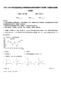 2022-2023学年湖北省恩施土家族苗族自治州咸丰县数学七年级第二学期期末监测模拟试题含答案