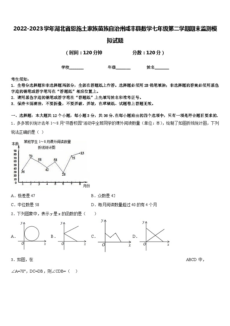 2022-2023学年湖北省恩施土家族苗族自治州咸丰县数学七年级第二学期期末监测模拟试题含答案第1页