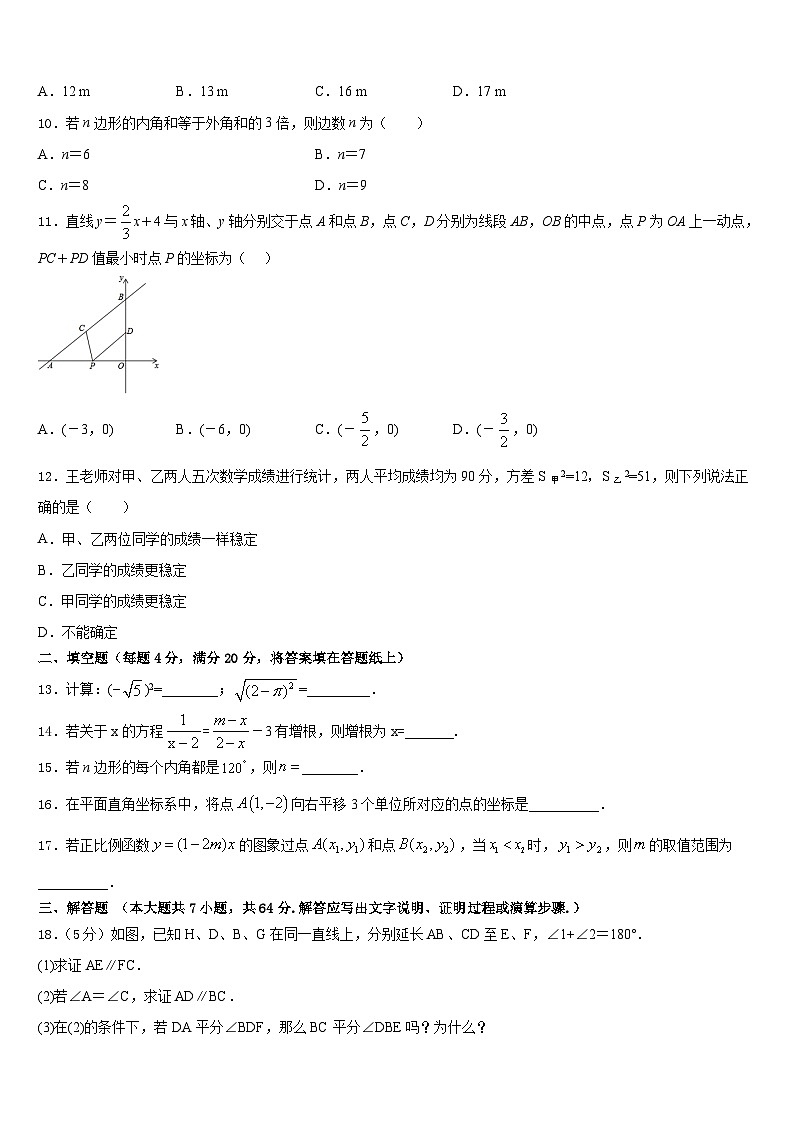 2022-2023学年湖北省恩施土家族苗族自治州咸丰县数学七年级第二学期期末监测模拟试题含答案第3页