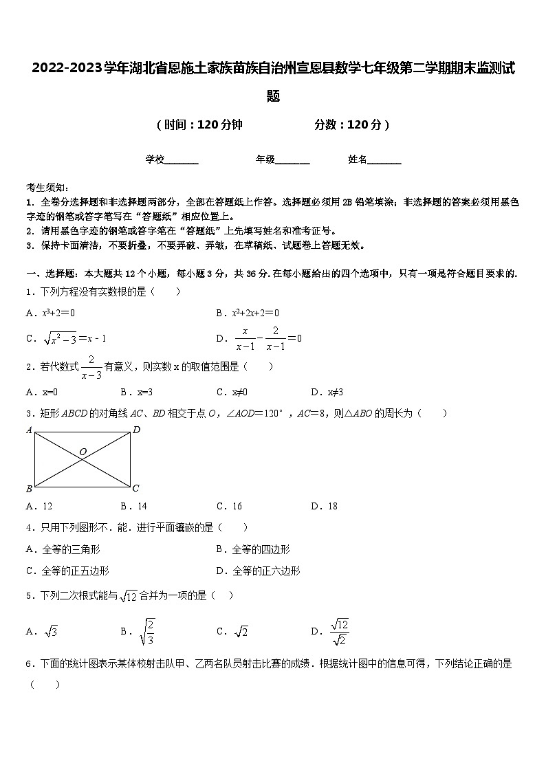 2022-2023学年湖北省恩施土家族苗族自治州宣恩县数学七年级第二学期期末监测试题含答案第1页
