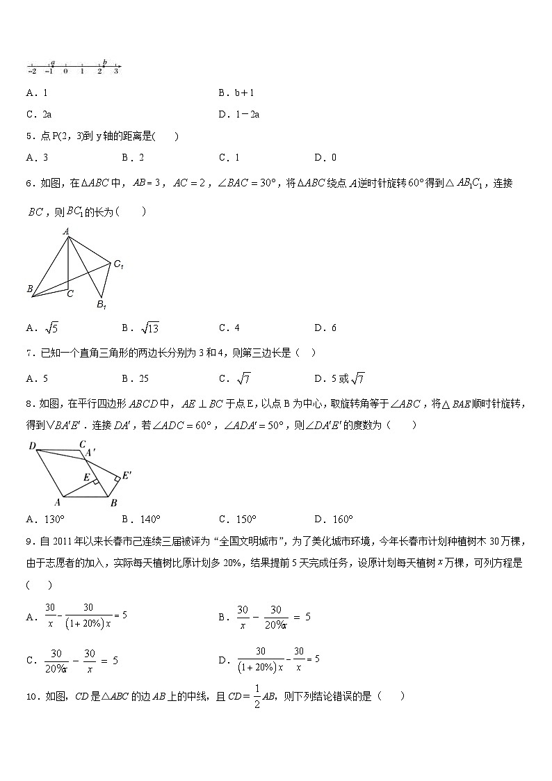 2022-2023学年湖北省恩施州巴东县数学七年级第二学期期末达标检测模拟试题含答案02