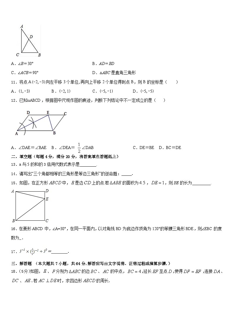 2022-2023学年湖北省恩施州巴东县数学七年级第二学期期末达标检测模拟试题含答案03