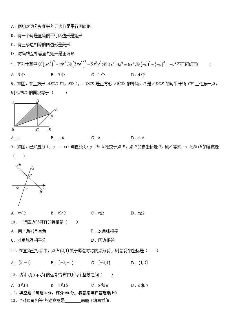 2022-2023学年湖北省恩施州恩施市七年级数学第二学期期末综合测试试题含答案02