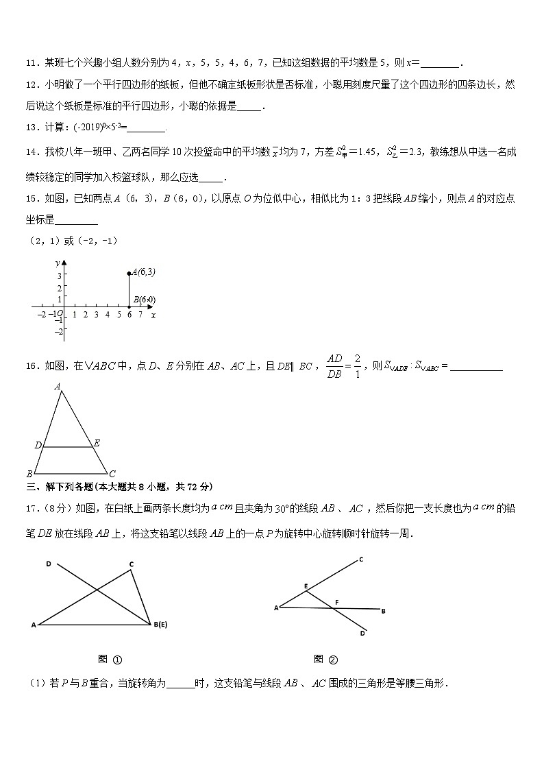 2022-2023学年湖北省恩施州利川市谋道镇苏马荡教育集团七下数学期末联考试题含答案第3页