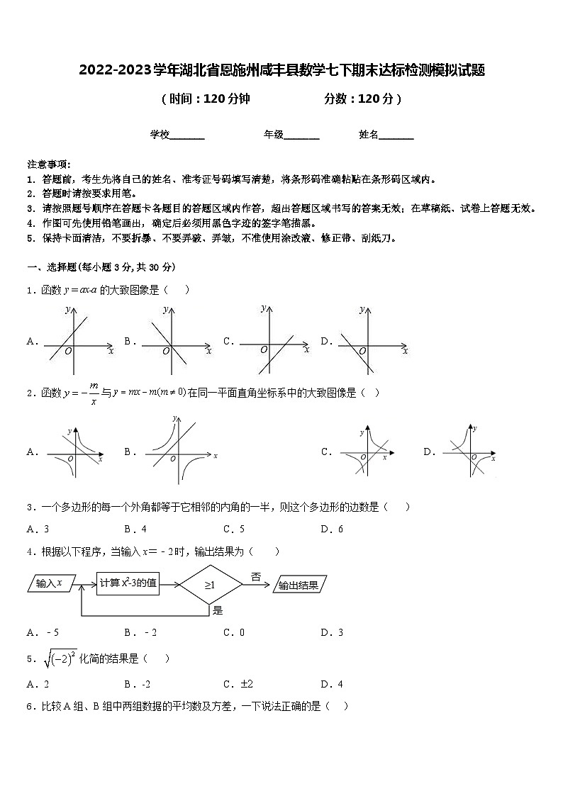 2022-2023学年湖北省恩施州咸丰县数学七下期末达标检测模拟试题含答案01