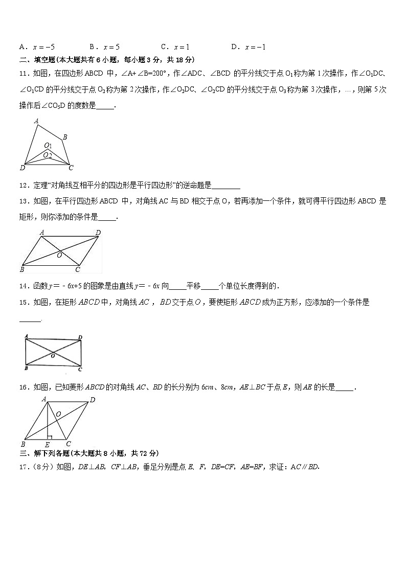 2022-2023学年湖北省广水市城郊街道办事处中学七年级数学第二学期期末教学质量检测模拟试题含答案第3页