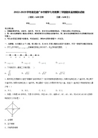 2022-2023学年湖北省广水市数学七年级第二学期期末监测模拟试题含答案