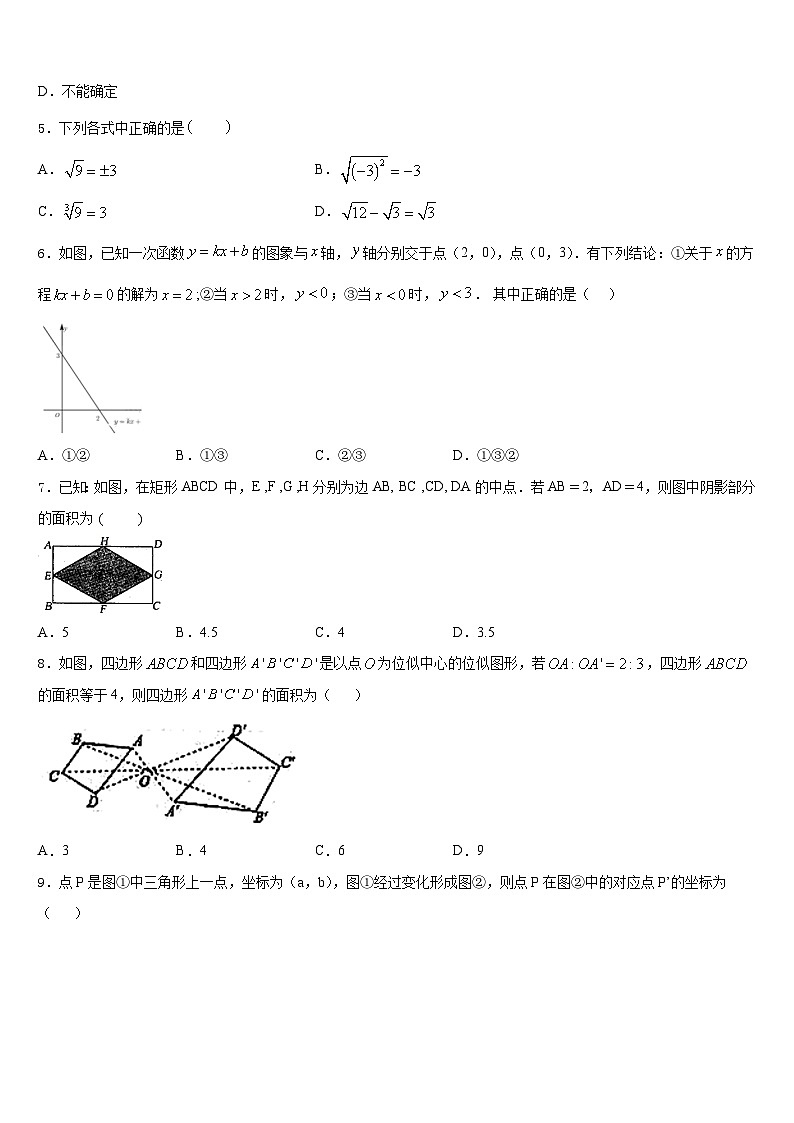 2022-2023学年湖北省广水市数学七年级第二学期期末监测模拟试题含答案02