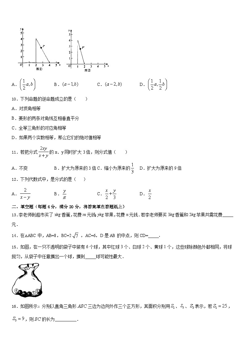 2022-2023学年湖北省广水市数学七年级第二学期期末监测模拟试题含答案03