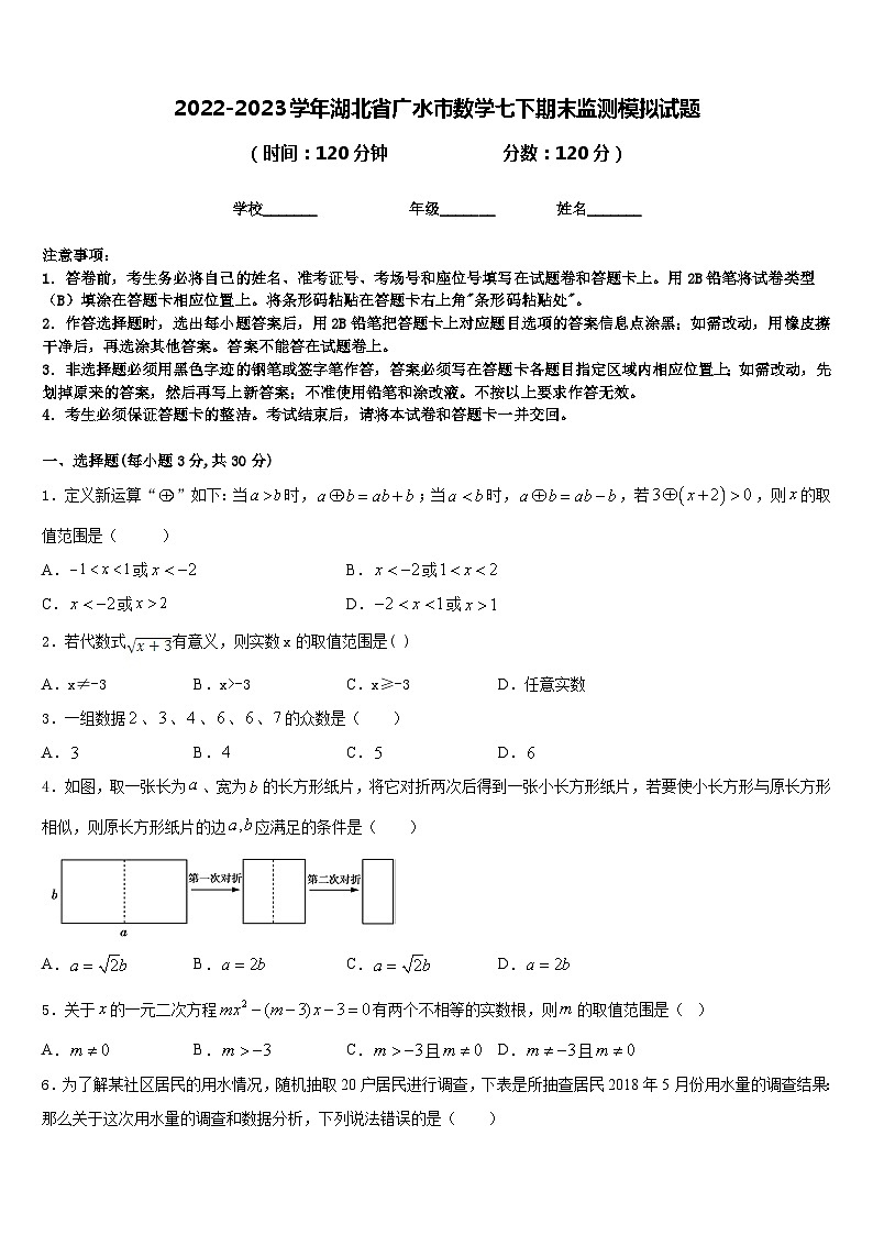 2022-2023学年湖北省广水市数学七下期末监测模拟试题含答案01