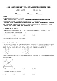 2022-2023学年湖北省华中学师大附中七年级数学第二学期期末联考试题含答案