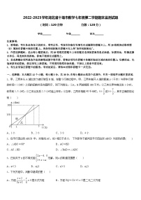 2022-2023学年湖北省十堰市数学七年级第二学期期末监测试题含答案