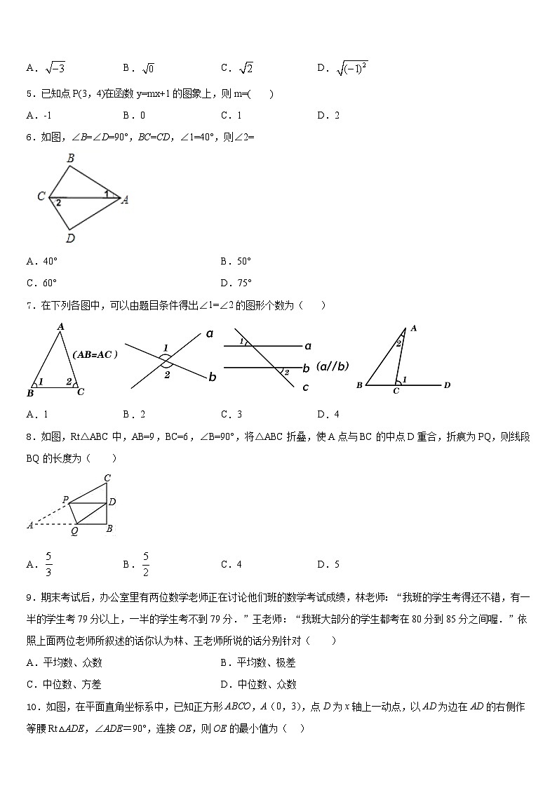 2022-2023学年湖北省松滋市数学七年级第二学期期末预测试题含答案第2页