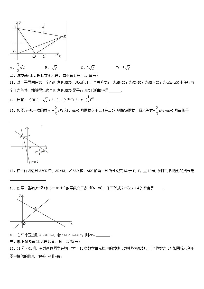 2022-2023学年湖北省松滋市数学七年级第二学期期末预测试题含答案第3页