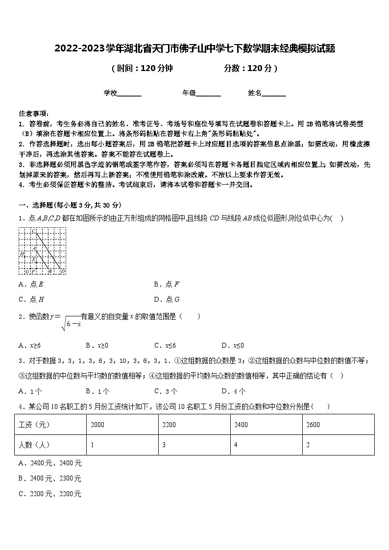 2022-2023学年湖北省天门市佛子山中学七下数学期末经典模拟试题含答案01