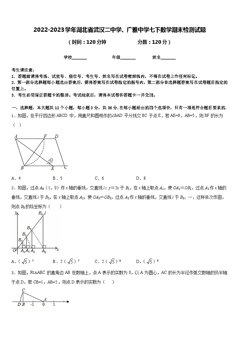 2022-2023学年湖北省武汉二中学、广雅中学七下数学期末检测试题含答案01