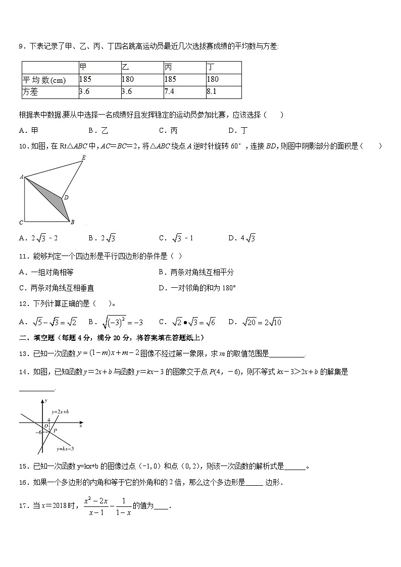 2022-2023学年湖北省武汉二中学、广雅中学七下数学期末检测试题含答案03