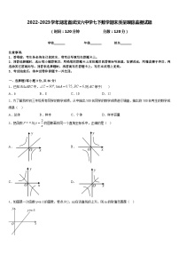 2022-2023学年湖北省武汉六中学七下数学期末质量跟踪监视试题含答案