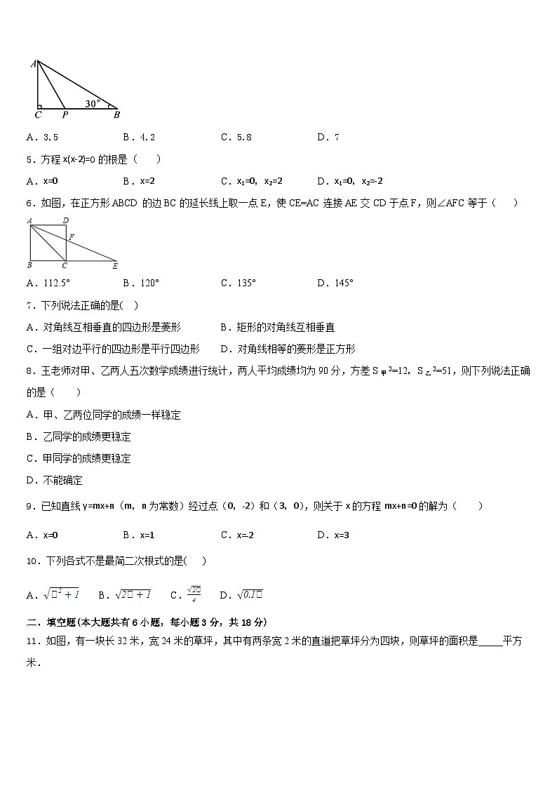 2022-2023学年湖北省武汉实验外国语学校七年级数学第二学期期末经典试题含答案第2页