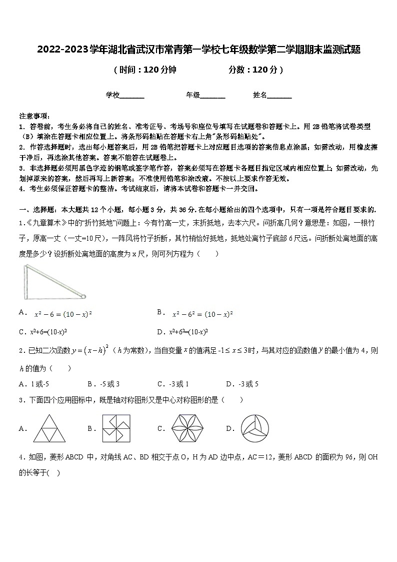 2022-2023学年湖北省武汉市常青第一学校七年级数学第二学期期末监测试题含答案01