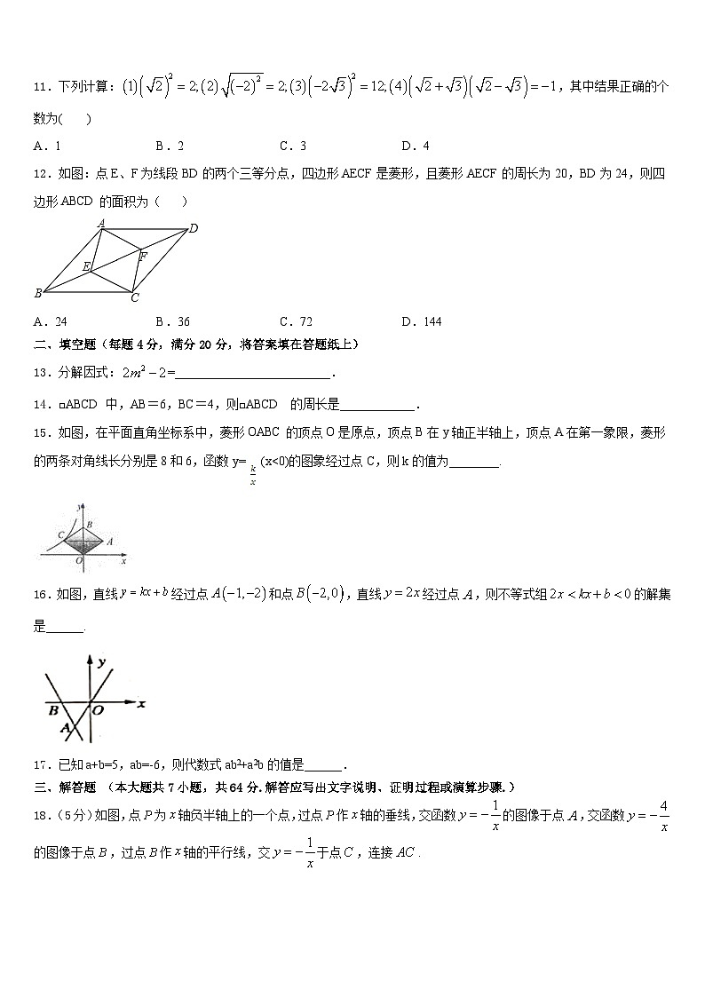 2022-2023学年湖北省武汉市常青第一学校七年级数学第二学期期末监测试题含答案03