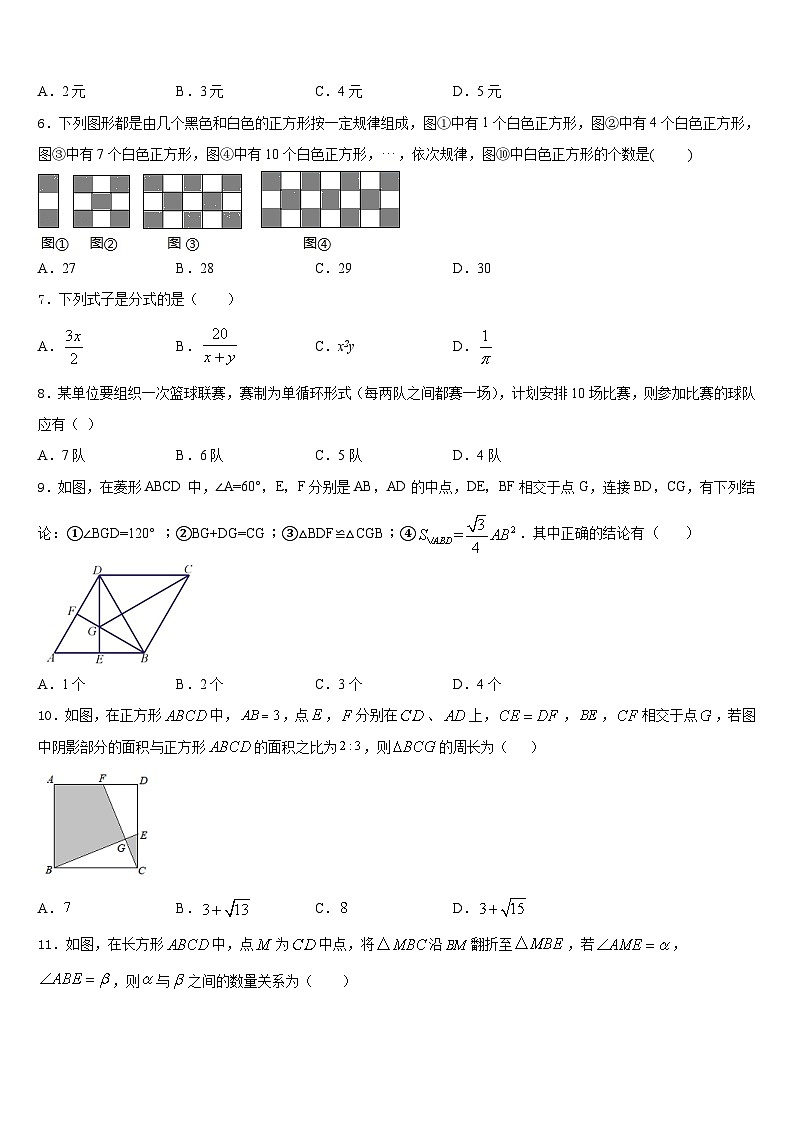 2022-2023学年湖北省武汉市东湖高新区数学七年级第二学期期末考试模拟试题含答案第2页