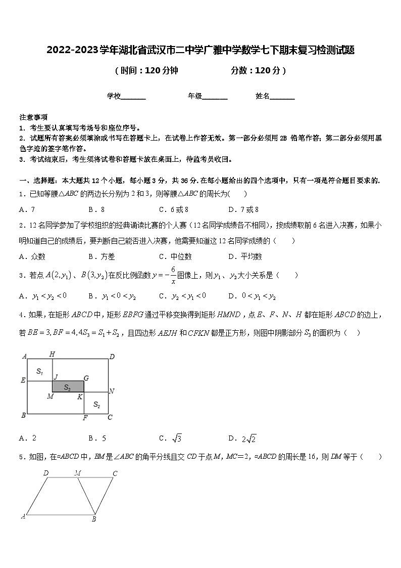 2022-2023学年湖北省武汉市二中学广雅中学数学七下期末复习检测试题含答案01
