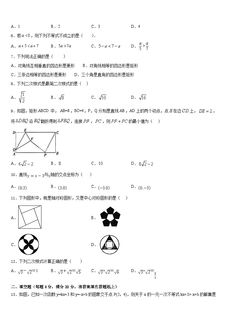 2022-2023学年湖北省武汉市二中学广雅中学数学七下期末复习检测试题含答案02