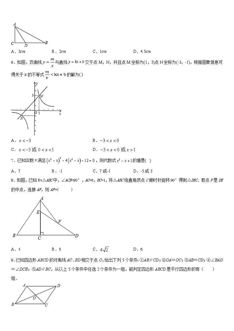 2022-2023学年湖北省武汉市六中学七下数学期末综合测试试题含答案第2页