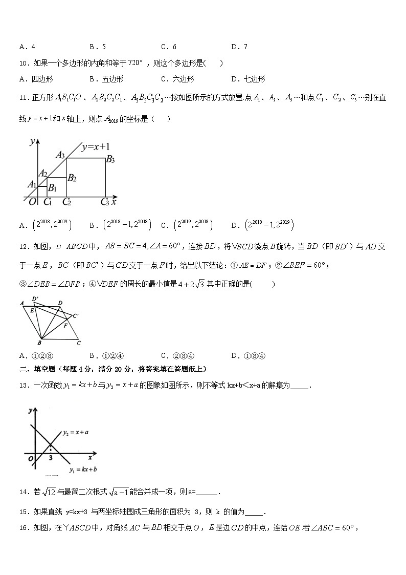 2022-2023学年湖北省武汉市六中学七下数学期末综合测试试题含答案第3页