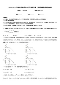 2022-2023学年湖北省武汉市七年级数学第二学期期末经典模拟试题含答案