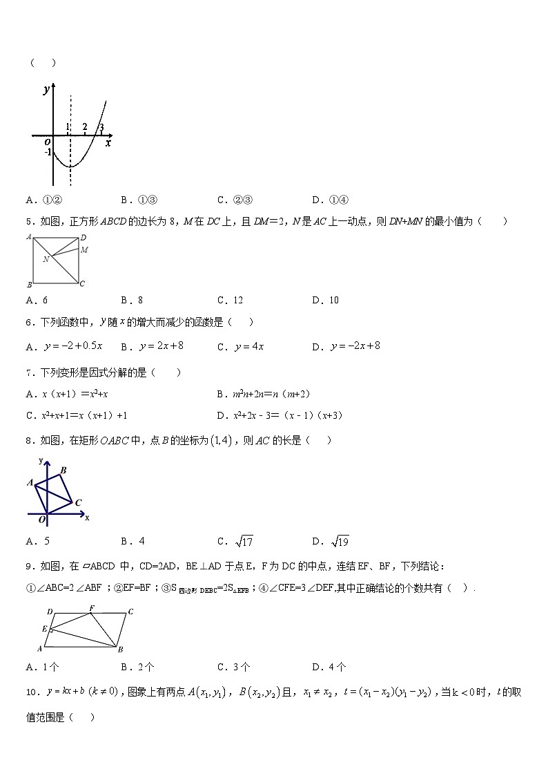 2022-2023学年湖北省武汉市七年级数学第二学期期末经典模拟试题含答案第2页