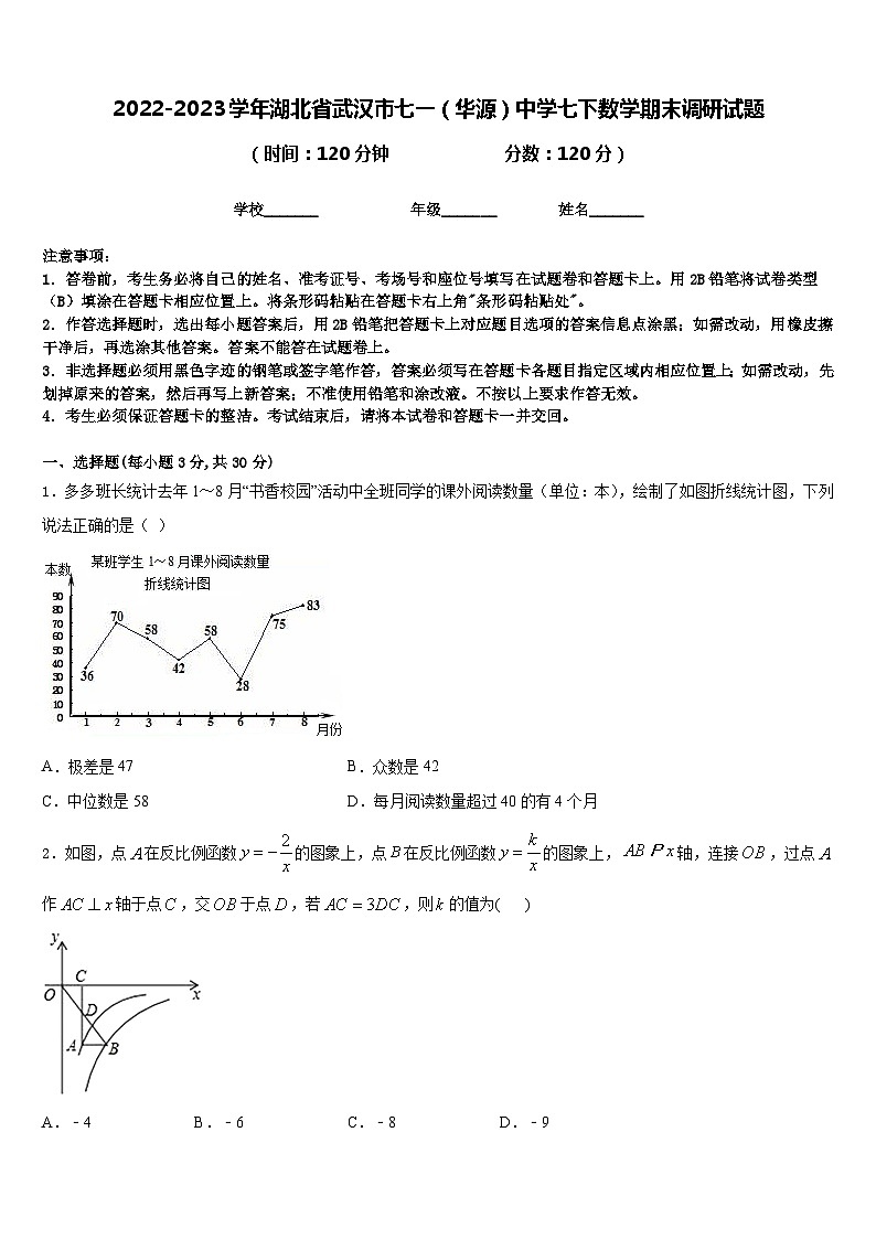 2022-2023学年湖北省武汉市七一（华源）中学七下数学期末调研试题含答案01
